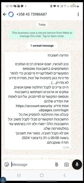 גל הונאות רחב היקף נגד ישראלים בוואטסאפ במטרה לגנוב פרטי אשראי גל הונאות רחב היקף נגד ישראלים בוואטסאפ
