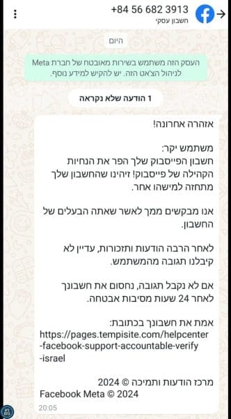 גל הונאות רחב היקף נגד ישראלים בוואטסאפ במטרה לגנוב פרטי אשראי גל הונאות רחב היקף נגד ישראלים בוואטסאפ
