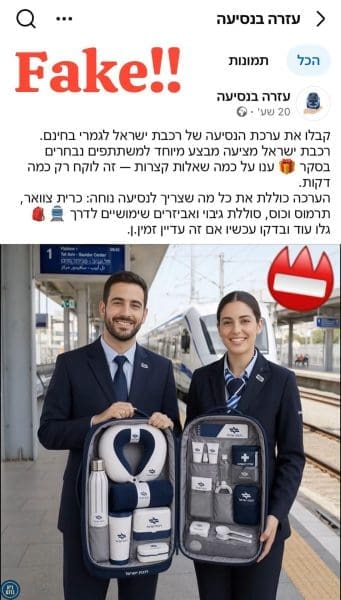 גיא ברנע - עמוד ראשי רכבת ישראל מזהירה מפני הונאת פישינג חדשה